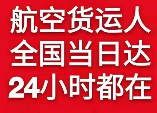 左旗巴彦浩特机场快运货物、航空货运:物流行业各岗位招聘